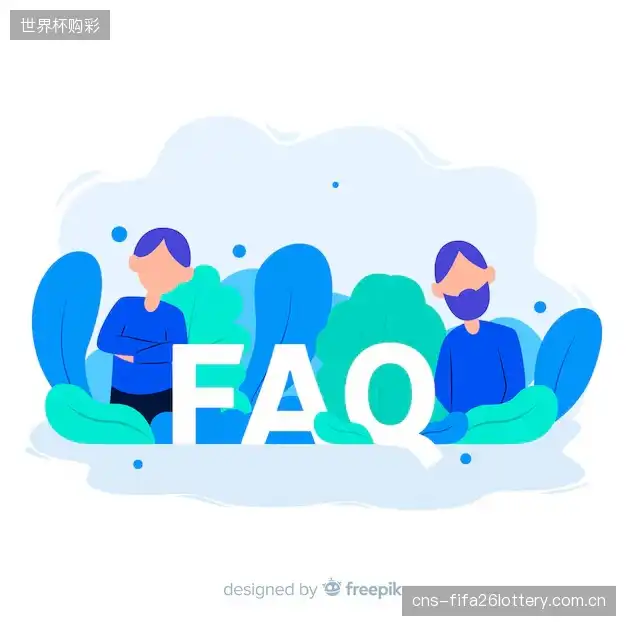 赛事直播用户常见提问